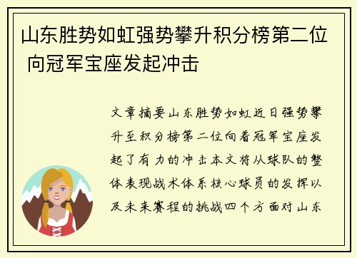 山东胜势如虹强势攀升积分榜第二位 向冠军宝座发起冲击