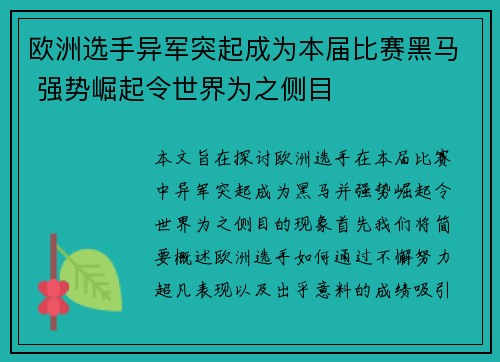 欧洲选手异军突起成为本届比赛黑马 强势崛起令世界为之侧目
