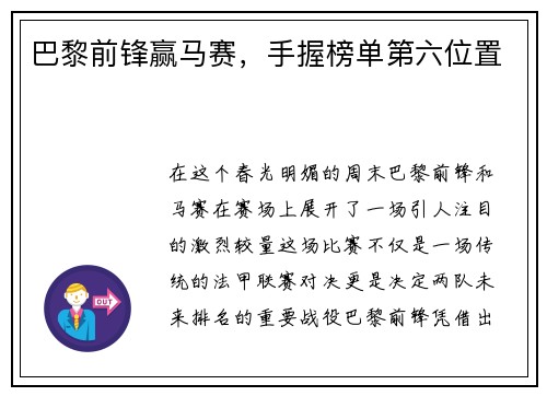 巴黎前锋赢马赛，手握榜单第六位置