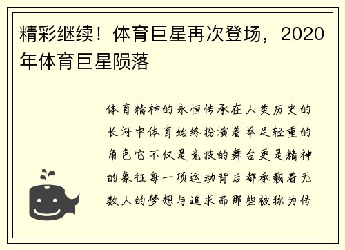 精彩继续！体育巨星再次登场，2020年体育巨星陨落