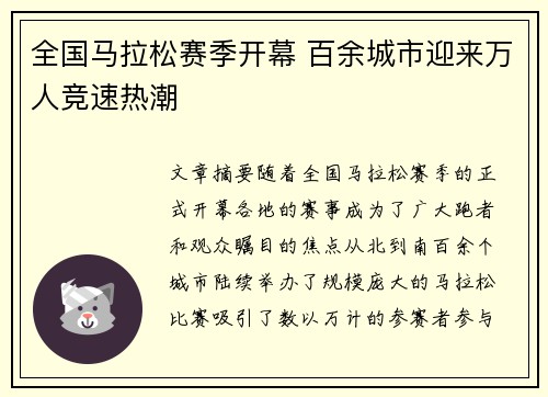 全国马拉松赛季开幕 百余城市迎来万人竞速热潮