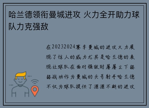 哈兰德领衔曼城进攻 火力全开助力球队力克强敌