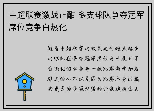 中超联赛激战正酣 多支球队争夺冠军席位竞争白热化