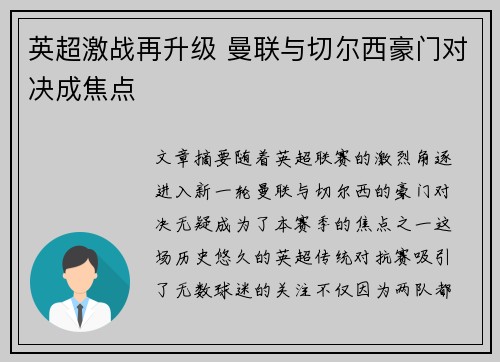 英超激战再升级 曼联与切尔西豪门对决成焦点