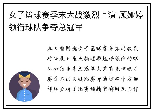 女子篮球赛季末大战激烈上演 顾娅婷领衔球队争夺总冠军