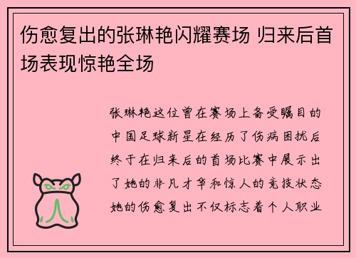 伤愈复出的张琳艳闪耀赛场 归来后首场表现惊艳全场